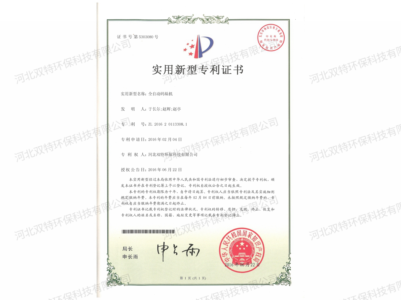 全自動碼垛機(jī)